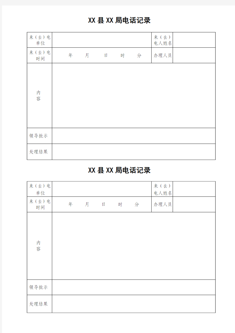 电话记录本模板打印版