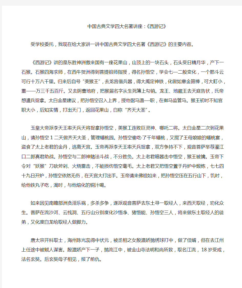 中国古典文学四大名著讲座一