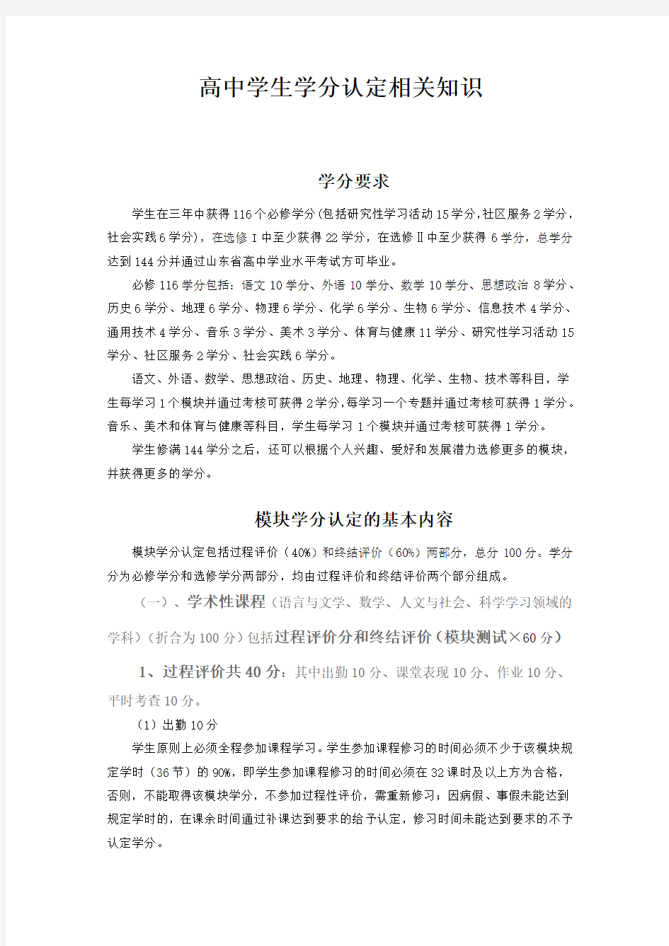 高中学生学分认定相关说明