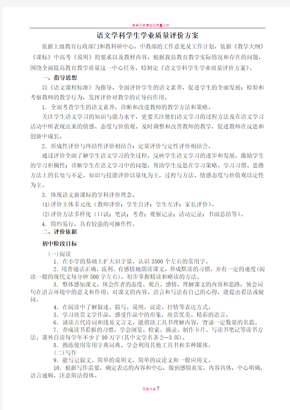 语文学科学生学业质量评价方案