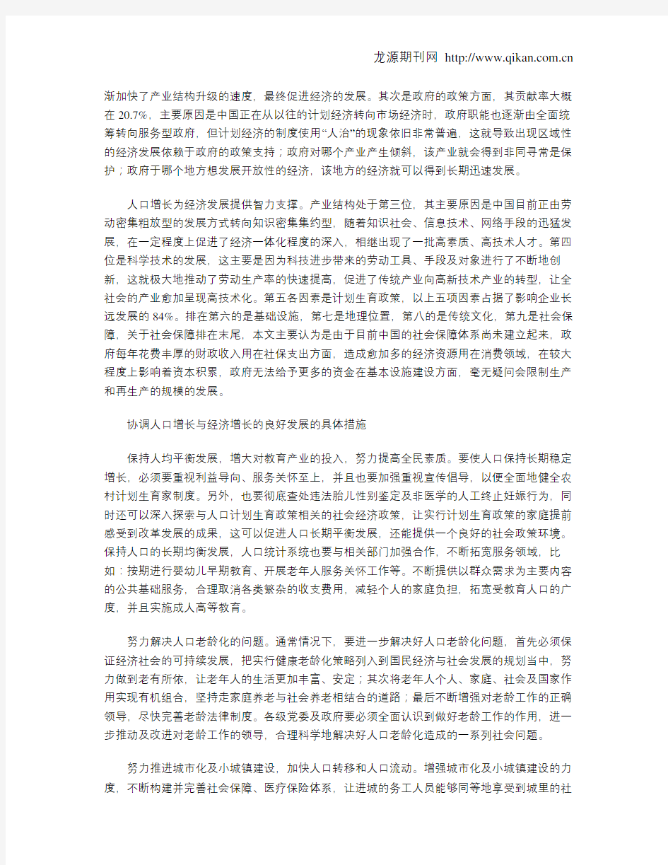 人口增长对经济发展的影响