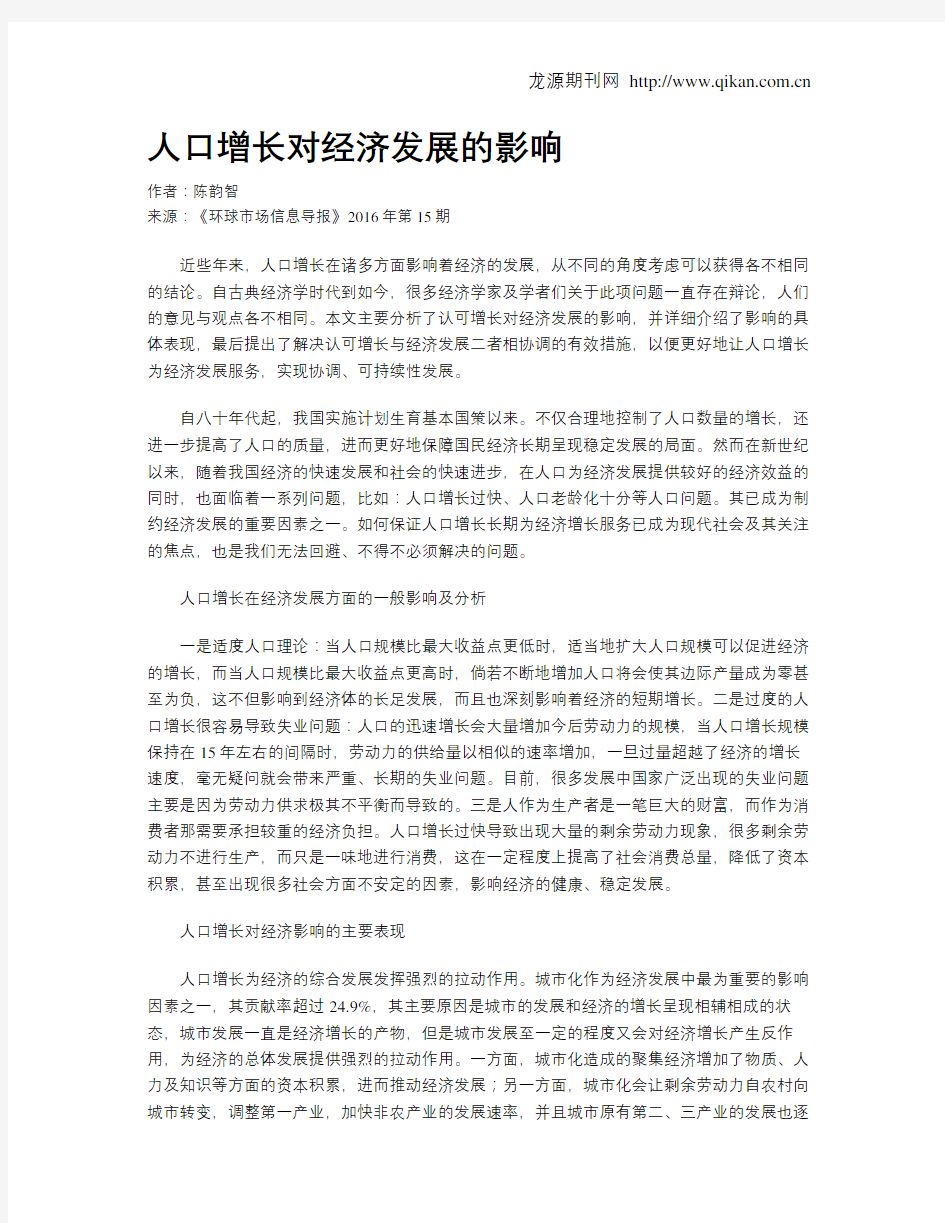 人口增长对经济发展的影响