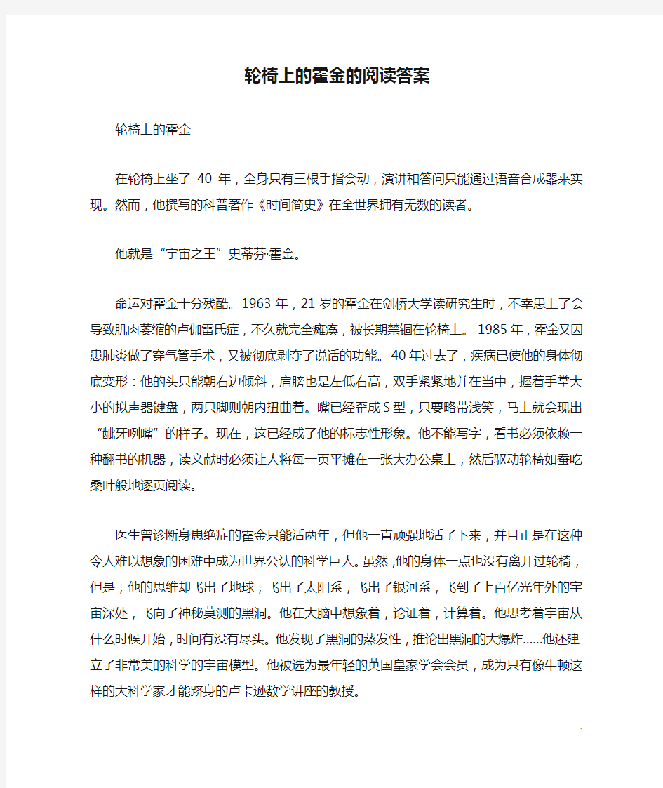 轮椅上的霍金的阅读答案