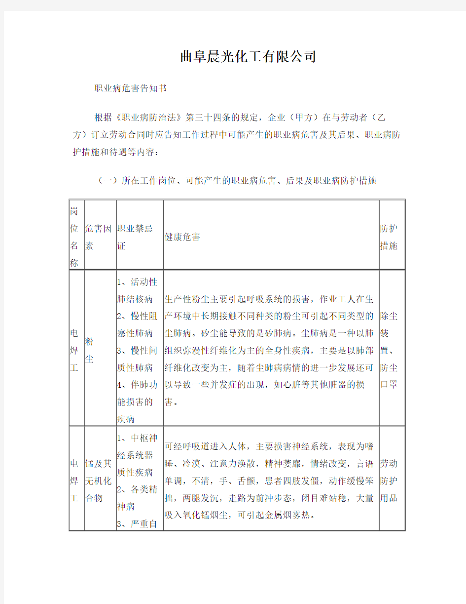 电焊工职业病危害告知书