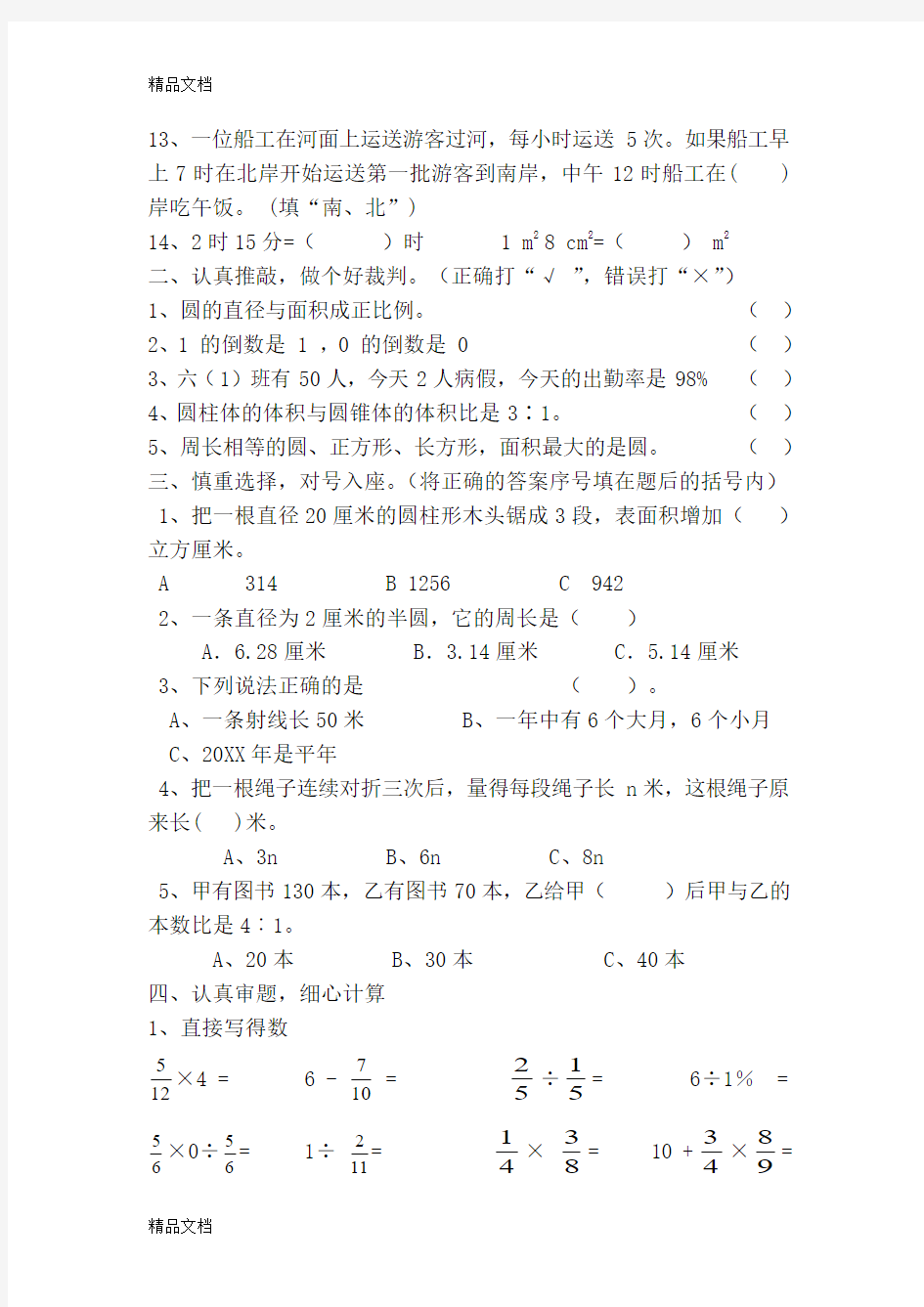 最新北师大版六年级数学下册试卷及答案