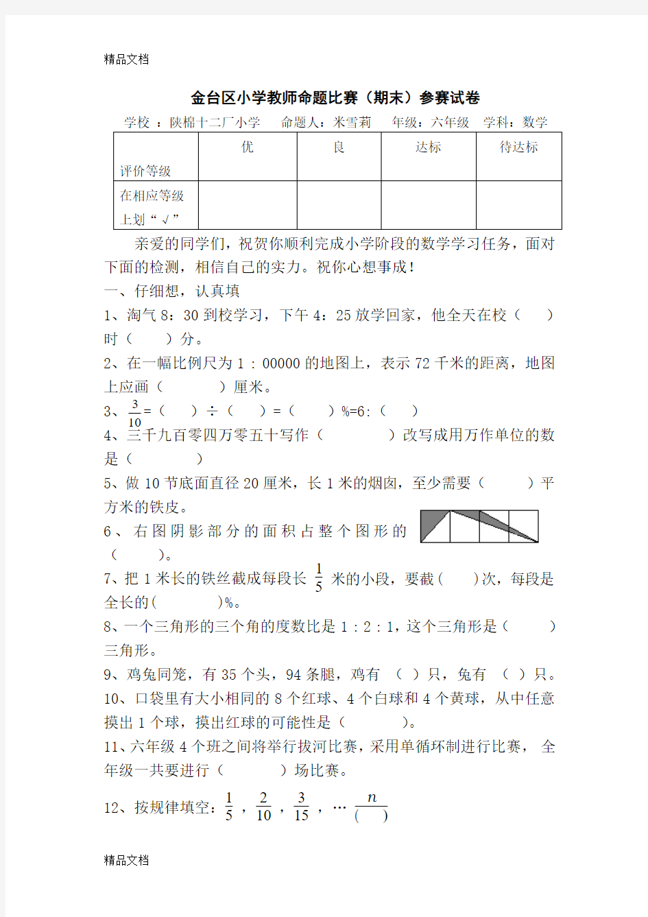 最新北师大版六年级数学下册试卷及答案