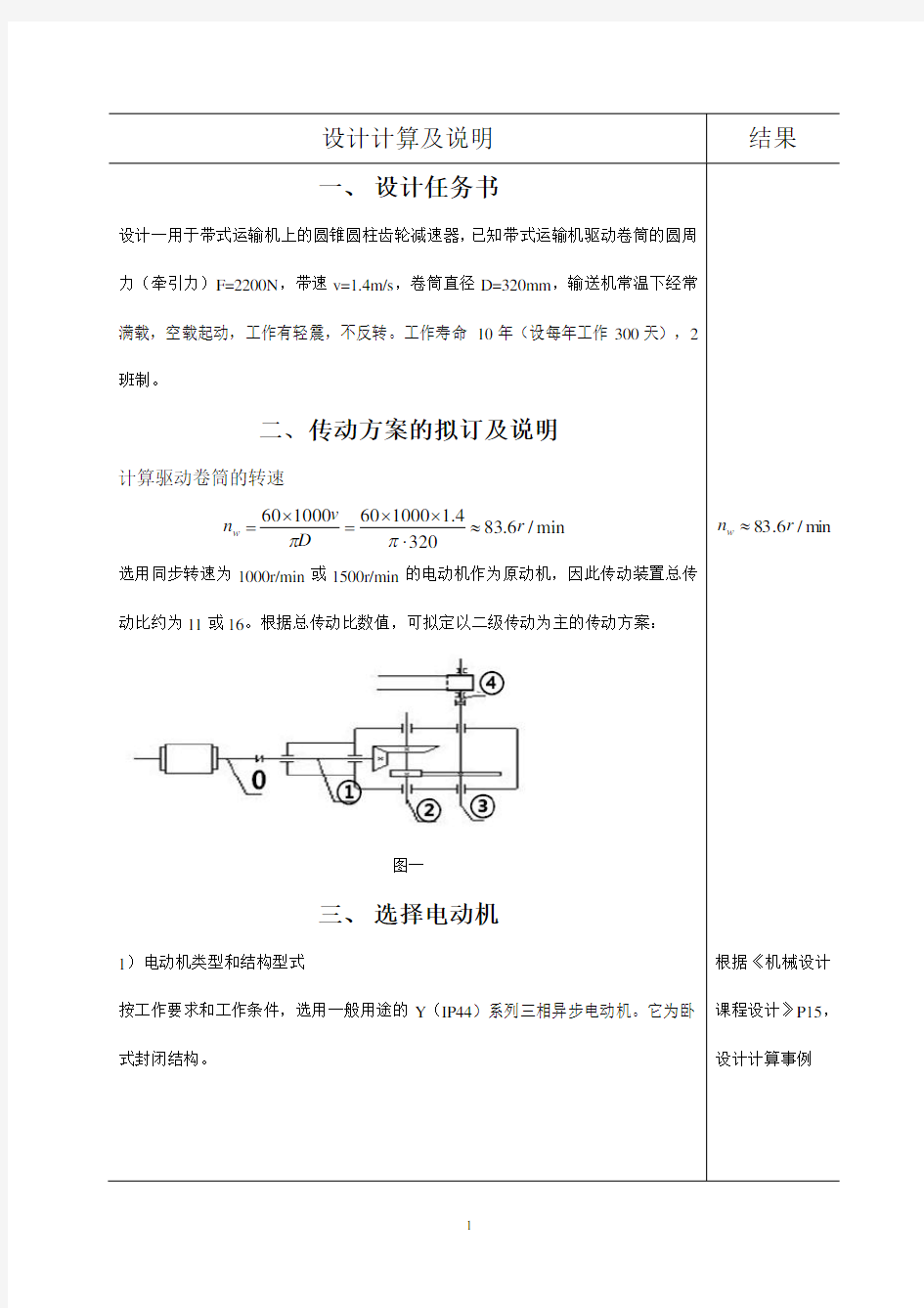 圆锥园柱齿轮减速器(A3)