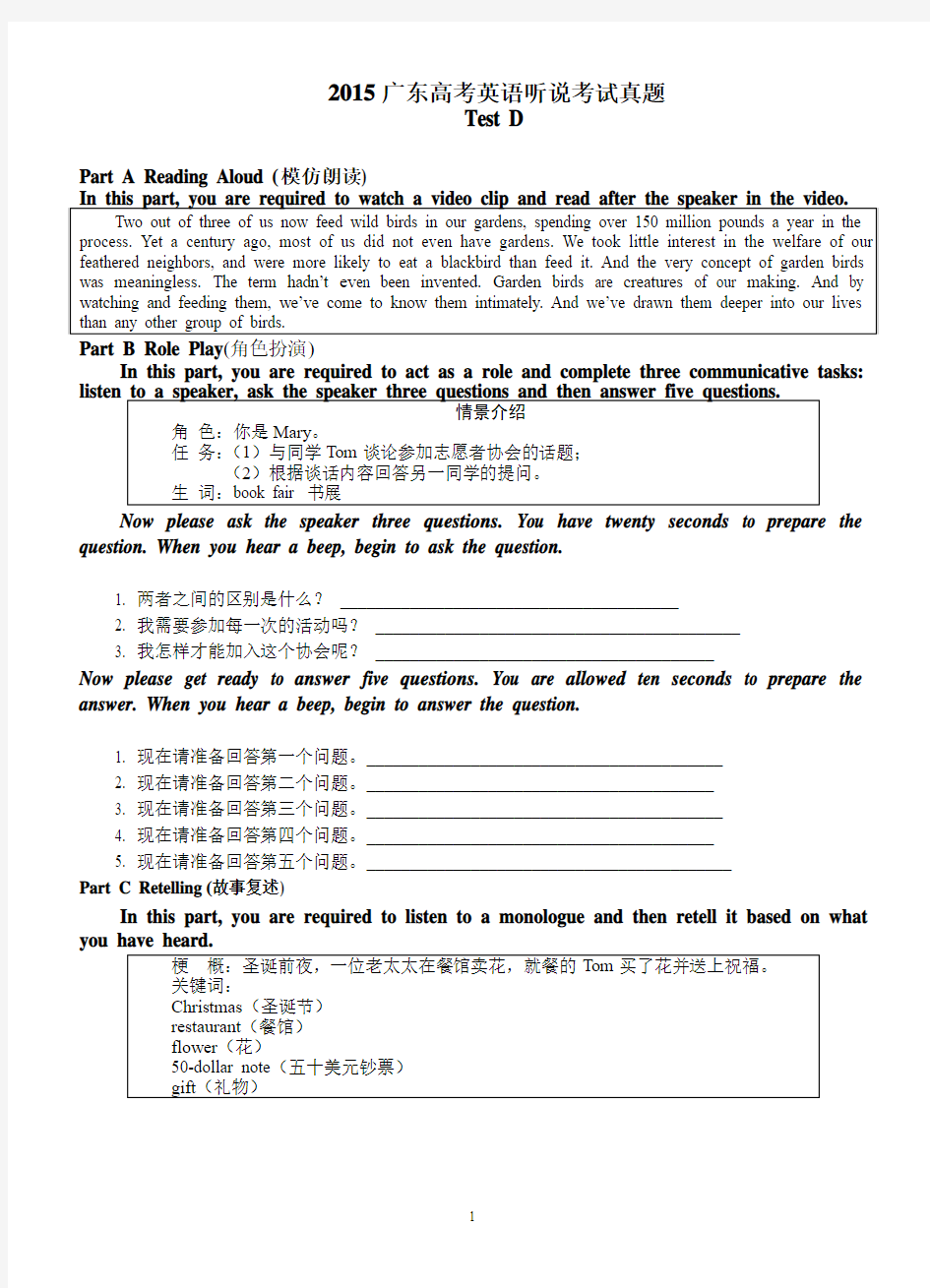 2015高考英语听说考试真题D