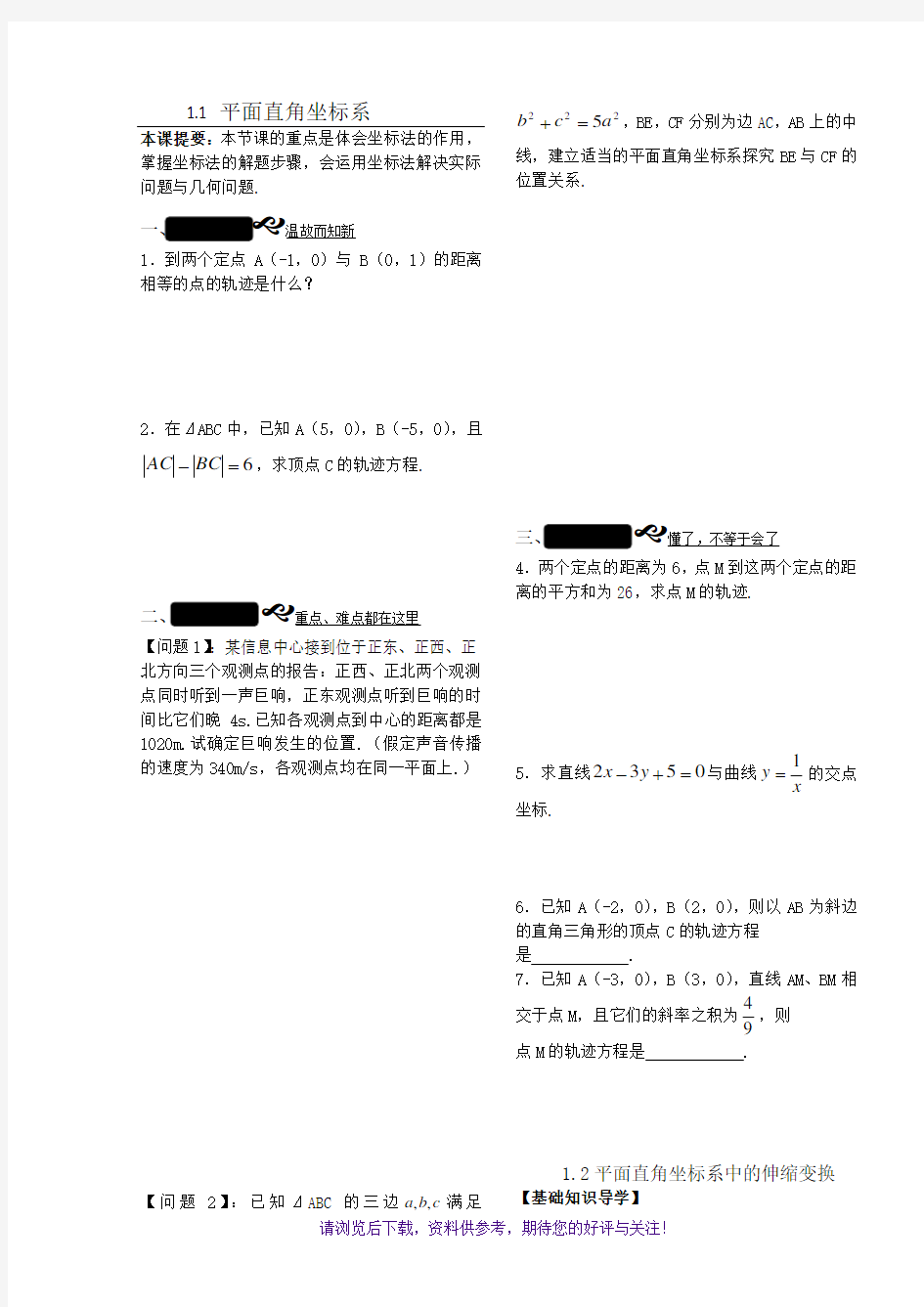 高中数学选修4-4导学案