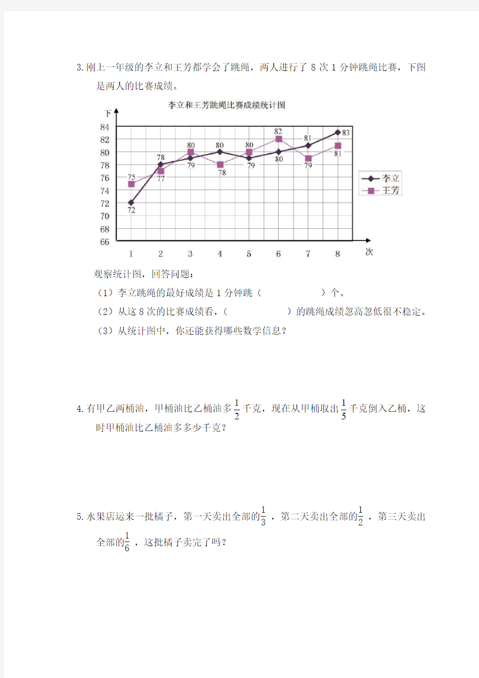 北京版小学五年级下册数学专项训练(五)