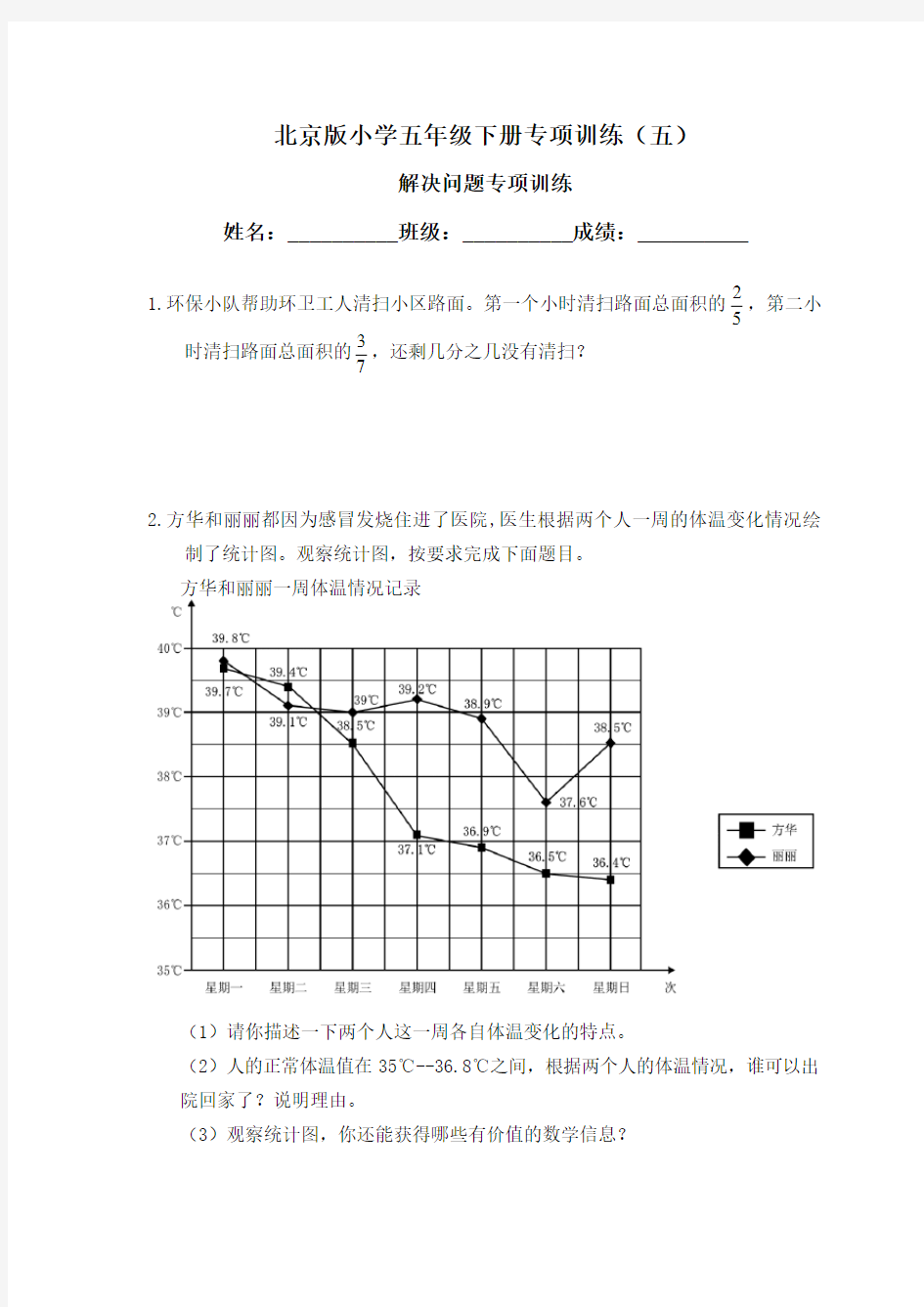 北京版小学五年级下册数学专项训练(五)