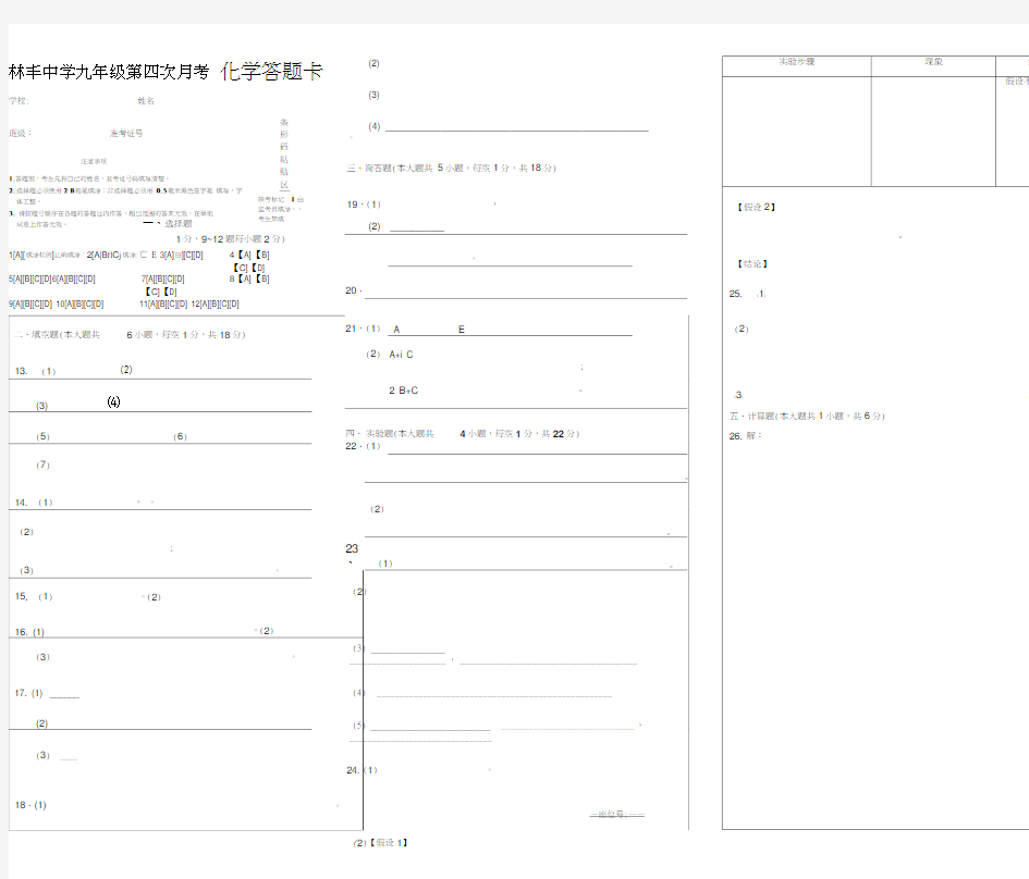 第一次月考答题卡