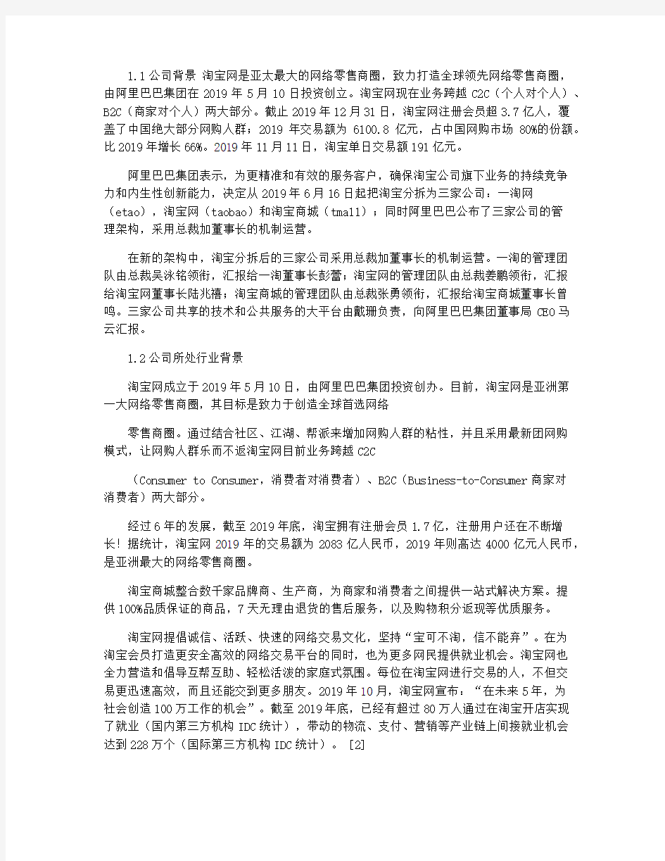 淘宝网客户关系管理(CRM)三级项目