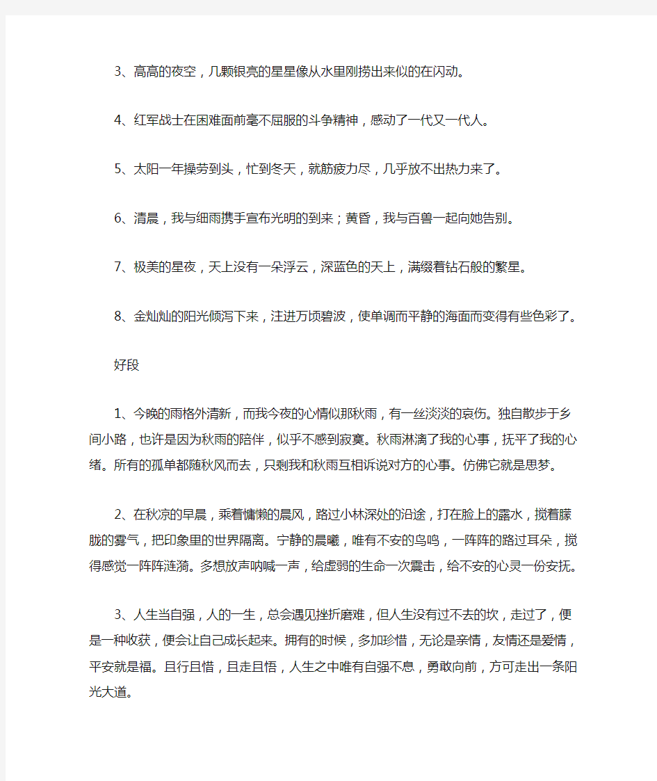 中考满分作文好词好句好段摘抄