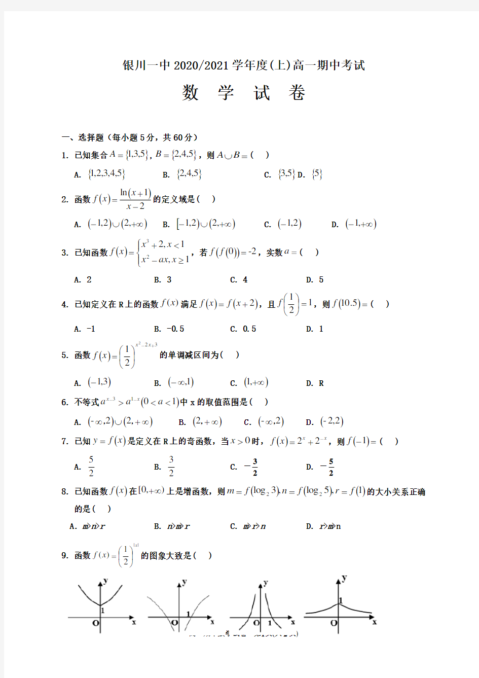 宁夏银川一中2020-2021学年高一上学期期中考试数学试题