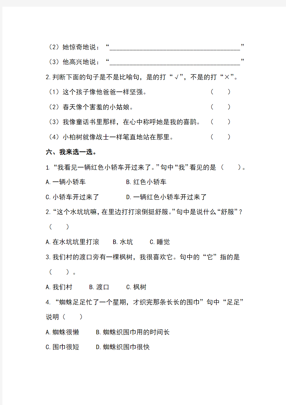 部编版二年级语文下册期末测试卷及答案