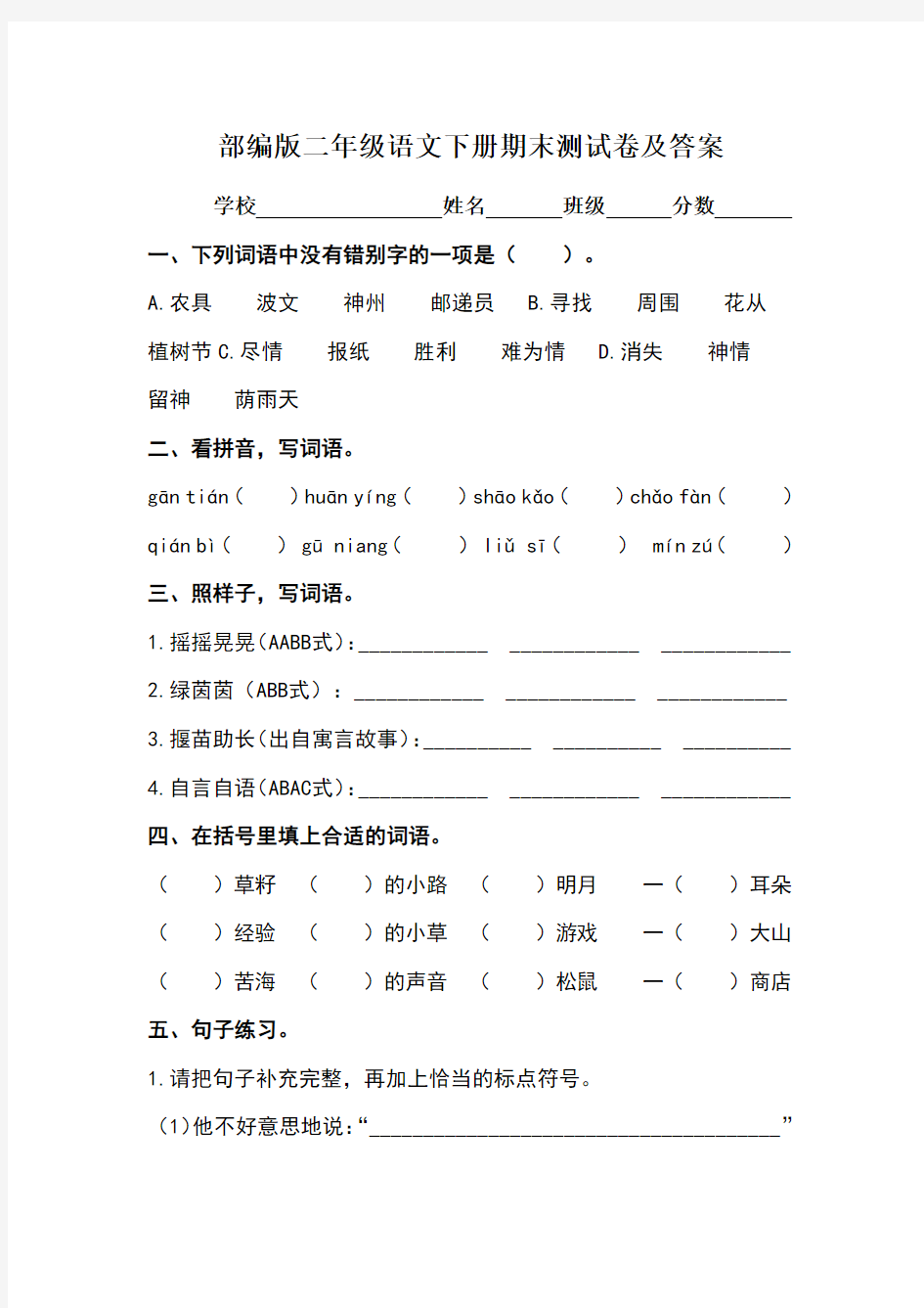 部编版二年级语文下册期末测试卷及答案