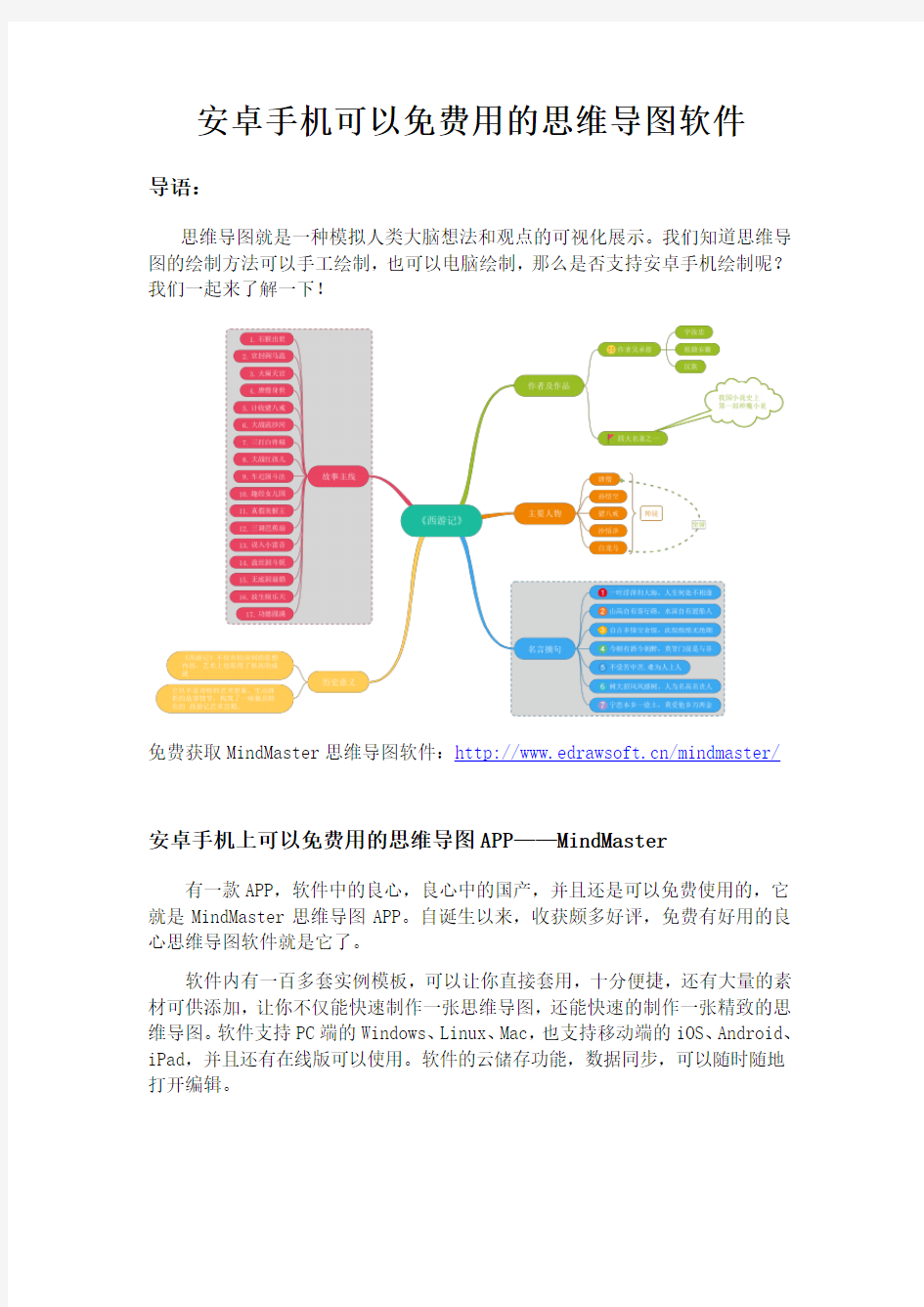 安卓手机可以免费用的思维导图软件