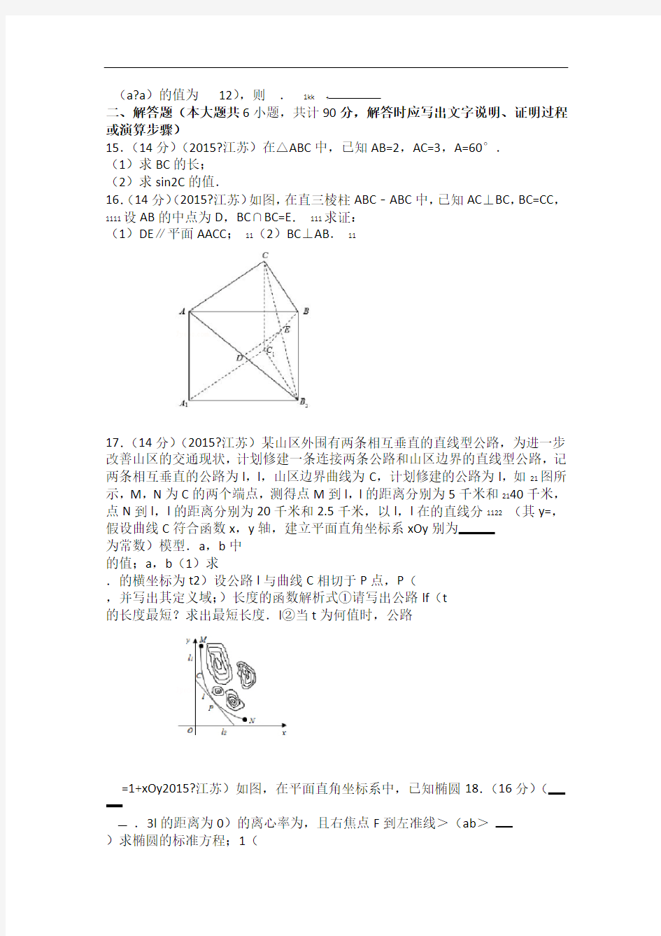 2015年江苏省高考数学试卷 学生版