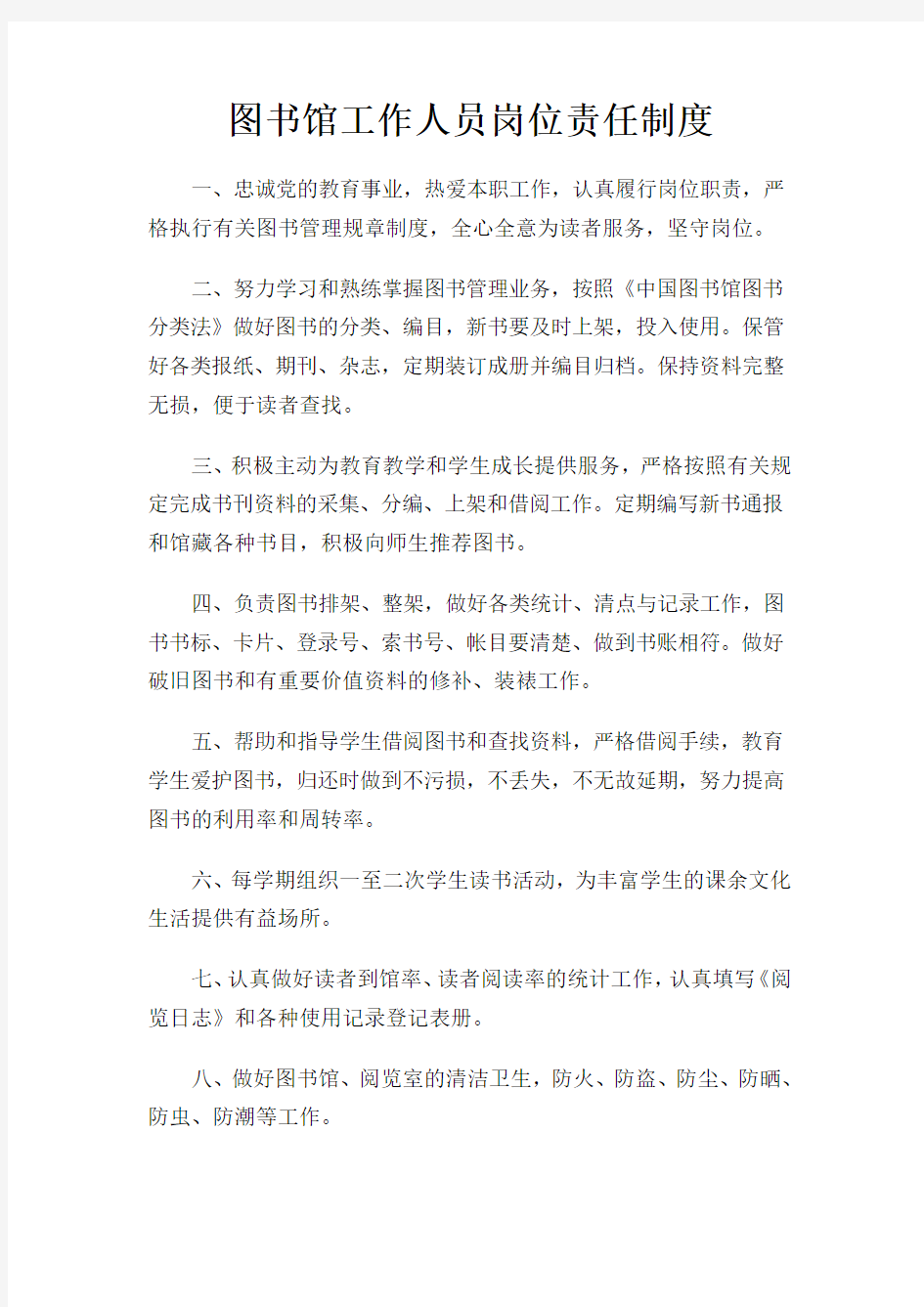 图书室管理制度大全