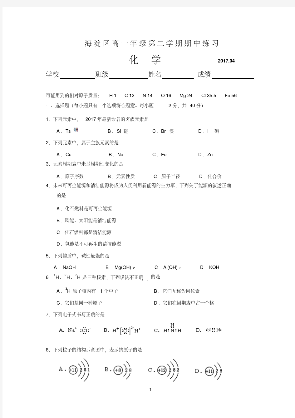 2017年海淀区高一化学期中试题