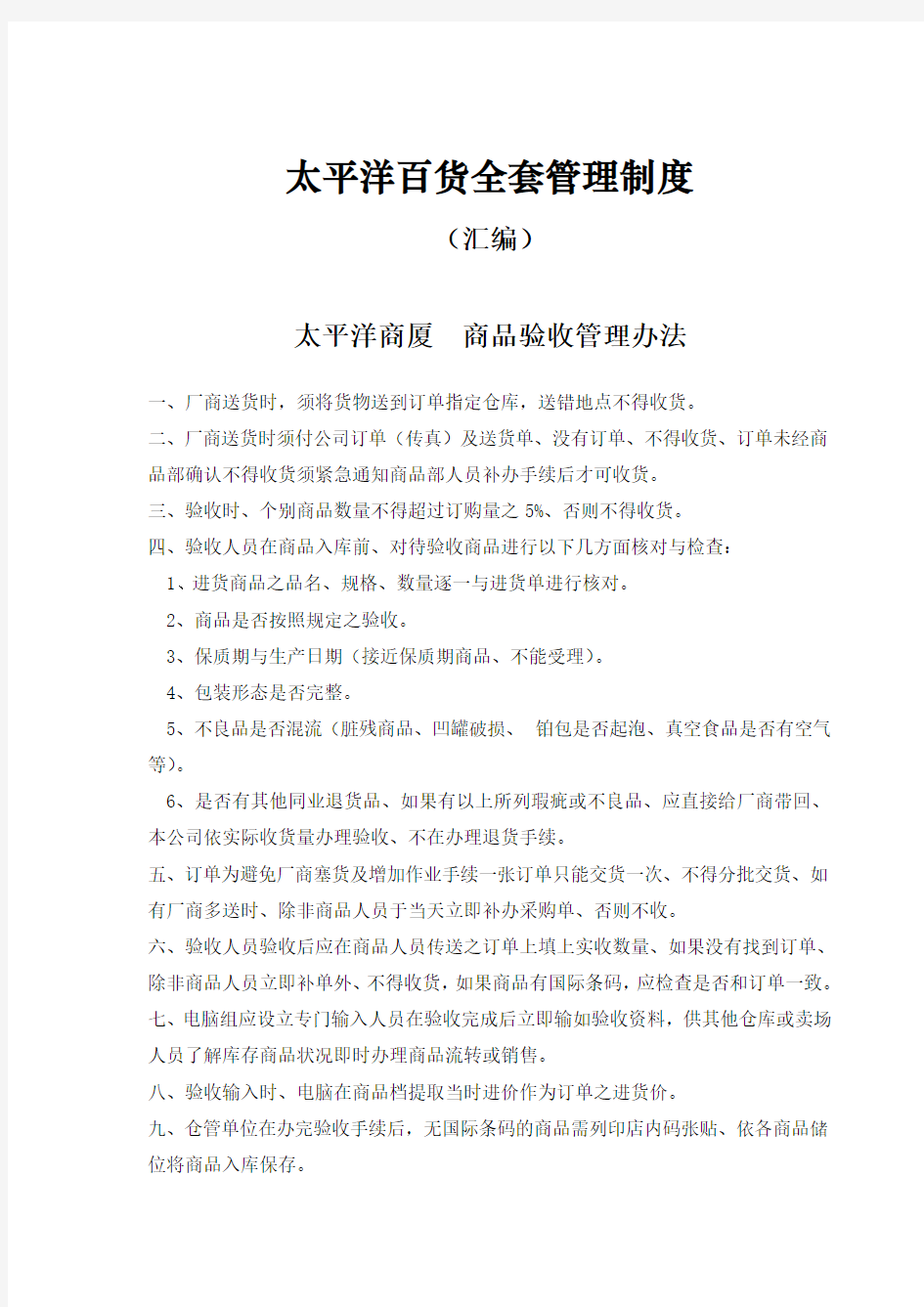 某百货商场全套管理制度