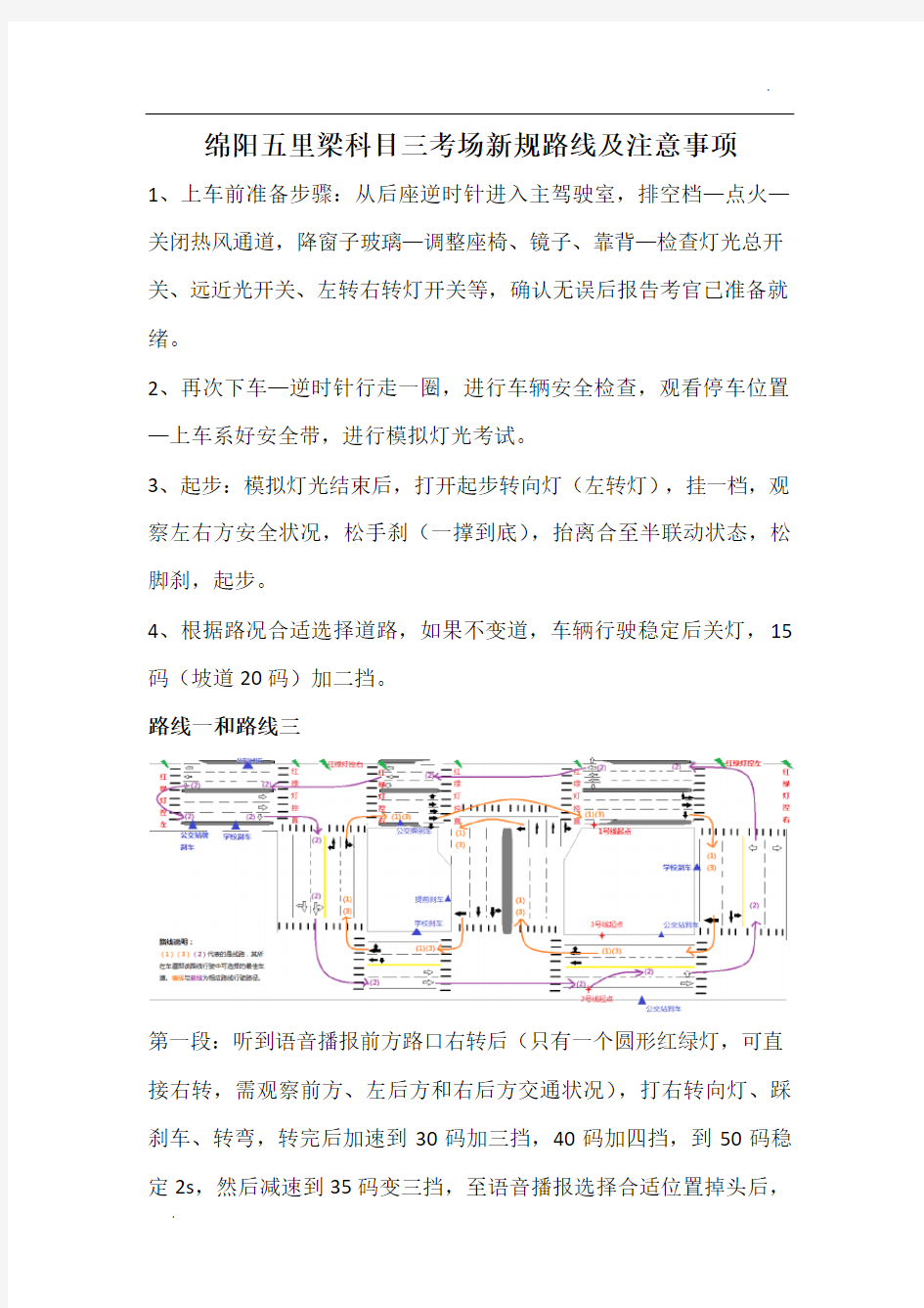 绵阳五里梁科目三新规路线及注意事项