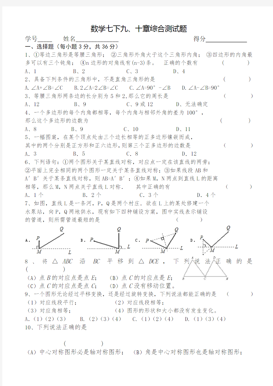 初中七年级数学综合测试题