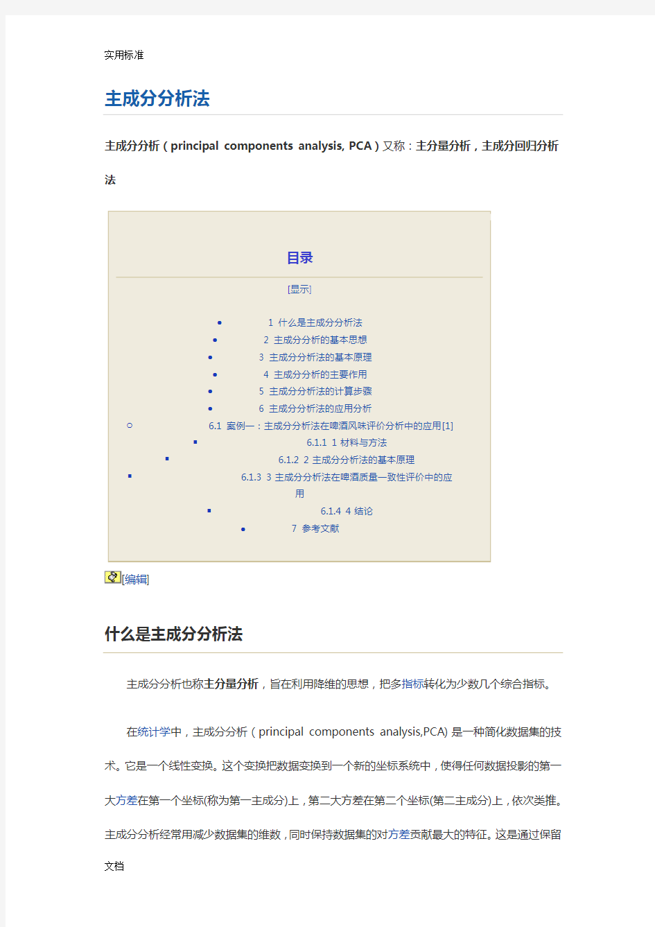 主成分分析报告法概念及例题