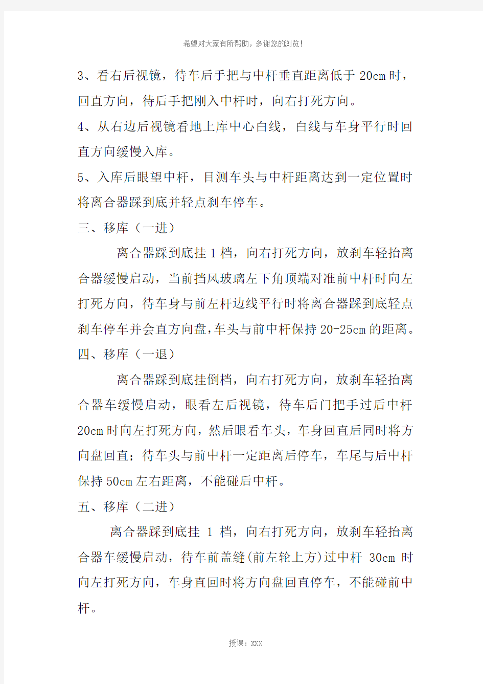 科目二必过技巧