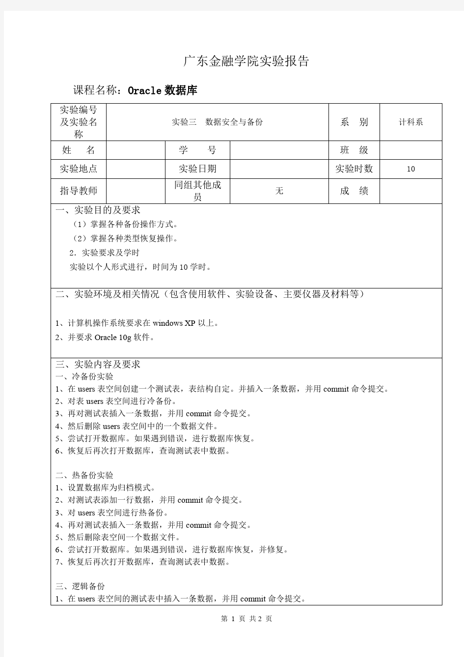 oracle数据库实验报告三