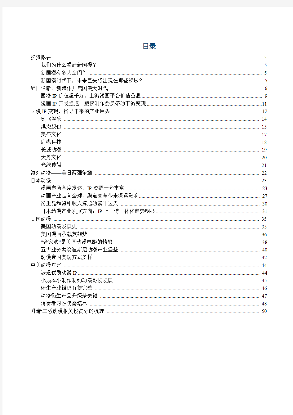 2018年中国动漫IP行业市场分析报告