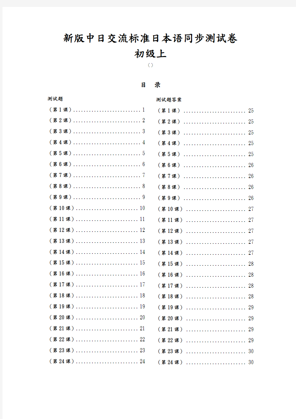 标准日本语同步测试卷初级上_2含答案