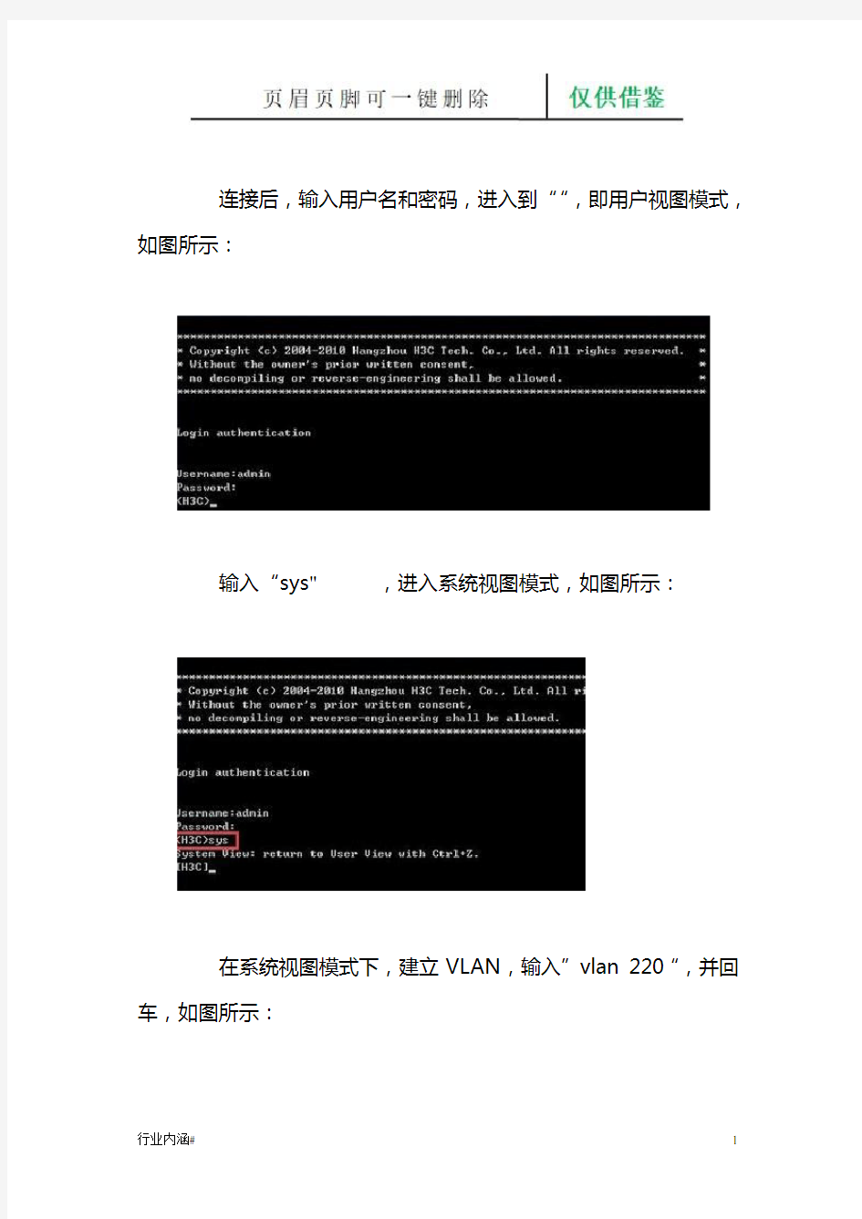 h3c交换机vlan配置命令(务实运用)