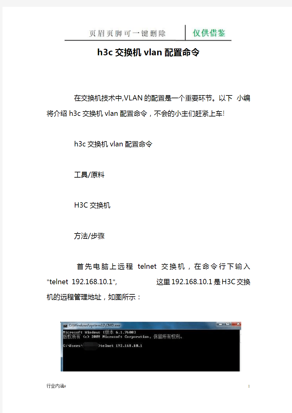 h3c交换机vlan配置命令(务实运用)