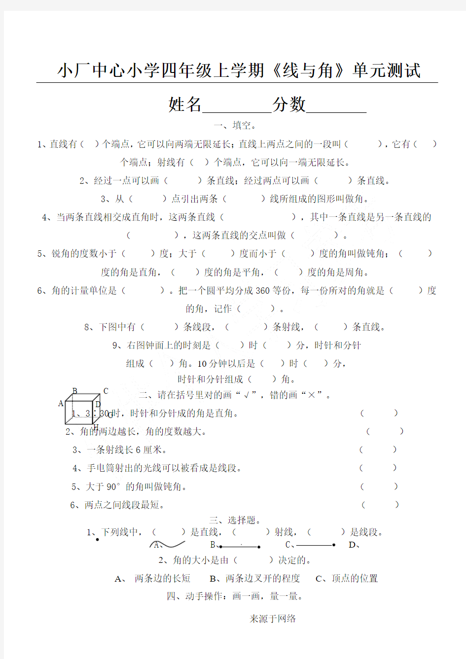 四年级数学上册《线与角》的练习题