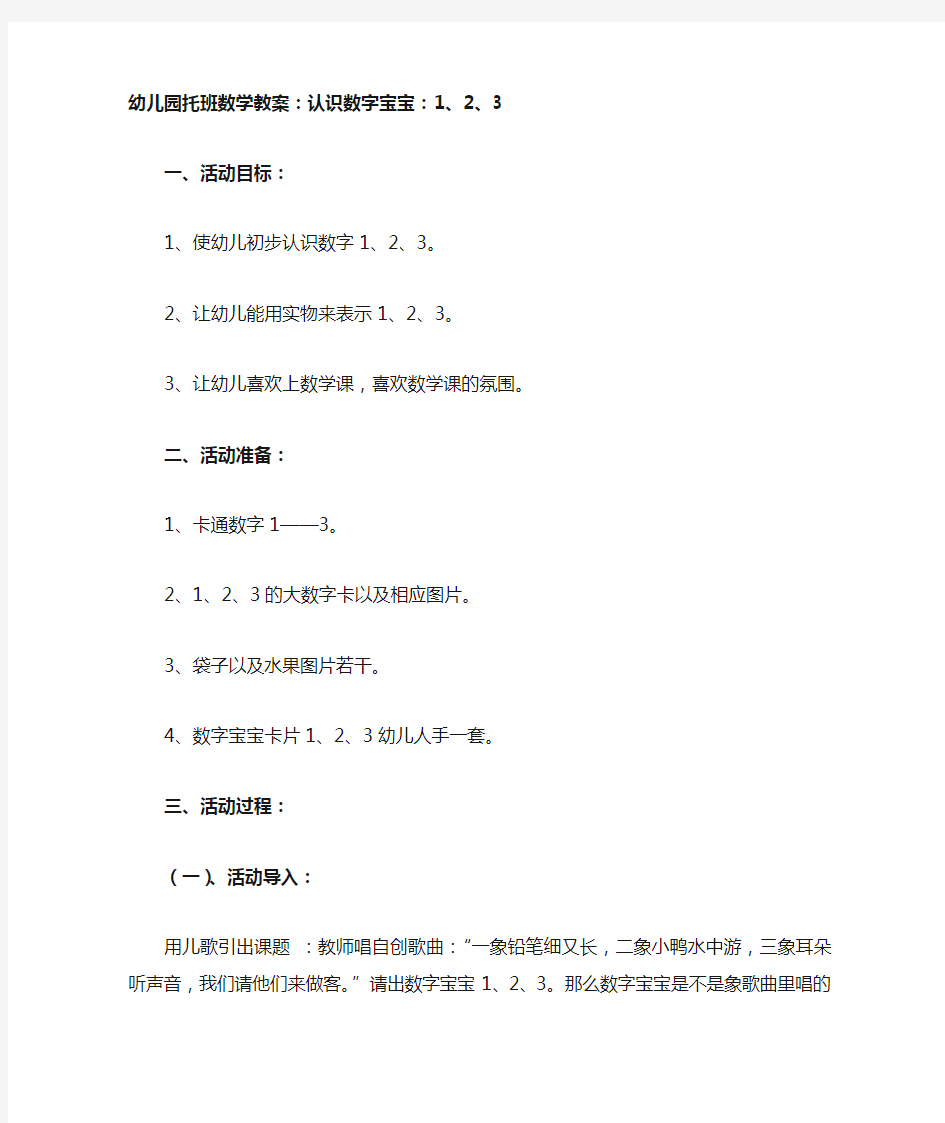 认识数字宝宝：1、2、3