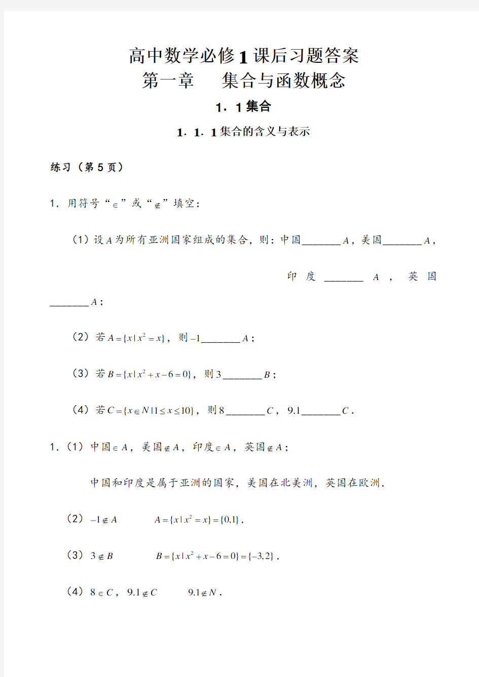 人教版数学必修一课后习题答案