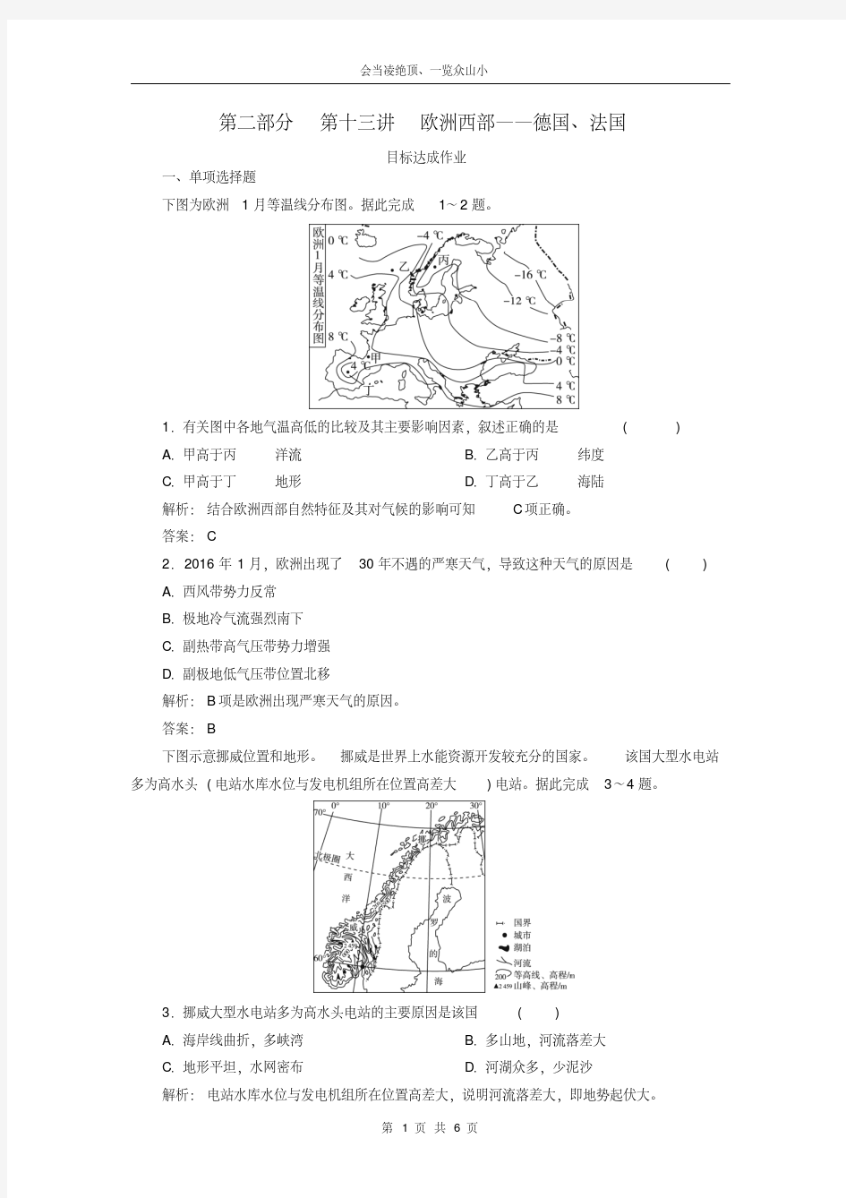 【优师优卷】2019年高考地理区域地理专项突破作业13欧洲西部__德国法国92