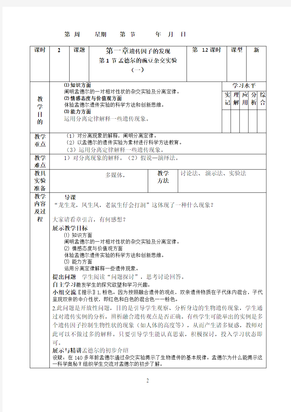 nhcljAAA高中生物必修二教案(新课标人教版)