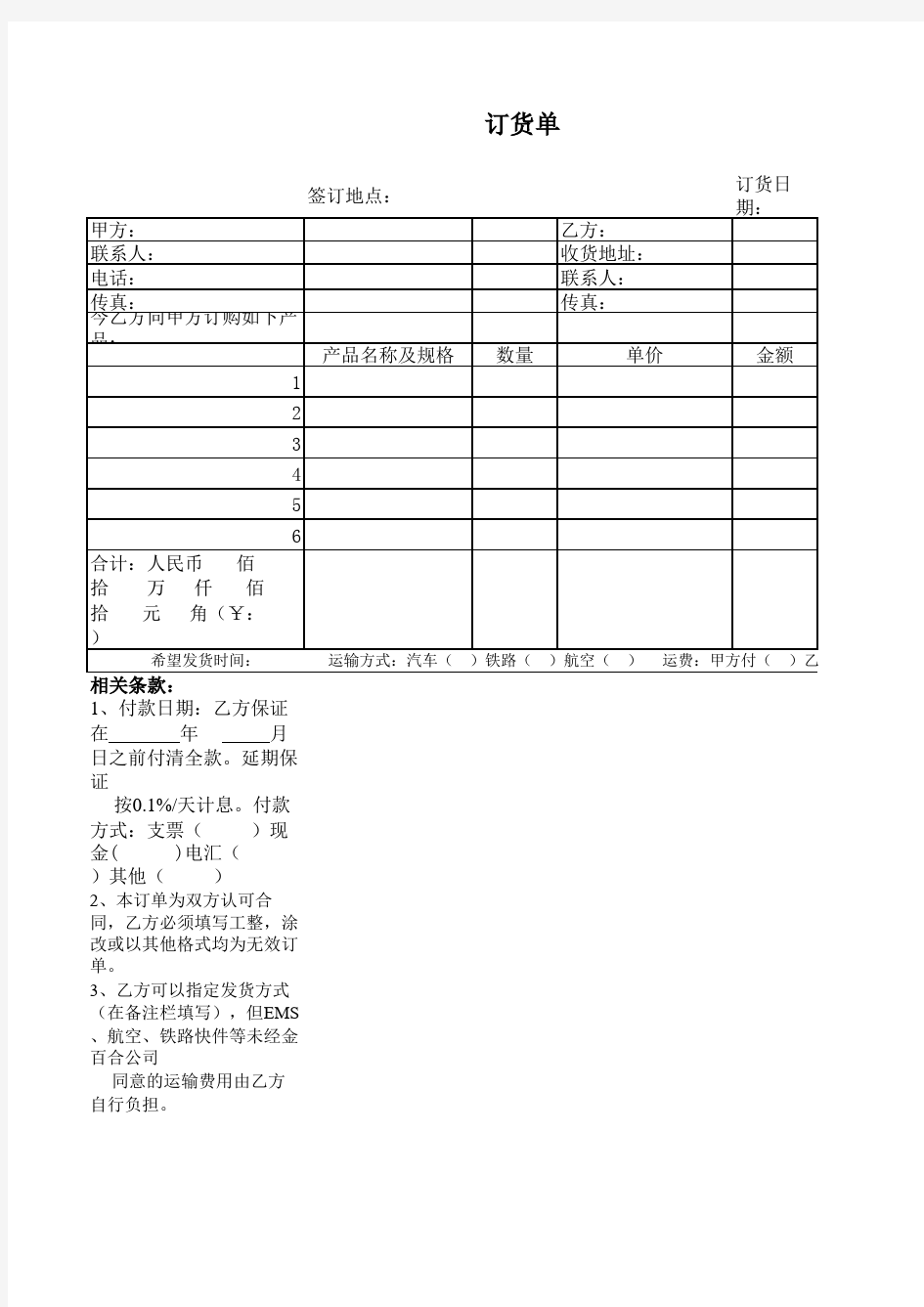 商品订货单