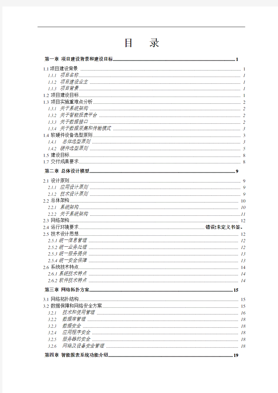 报表系统方案V2.0