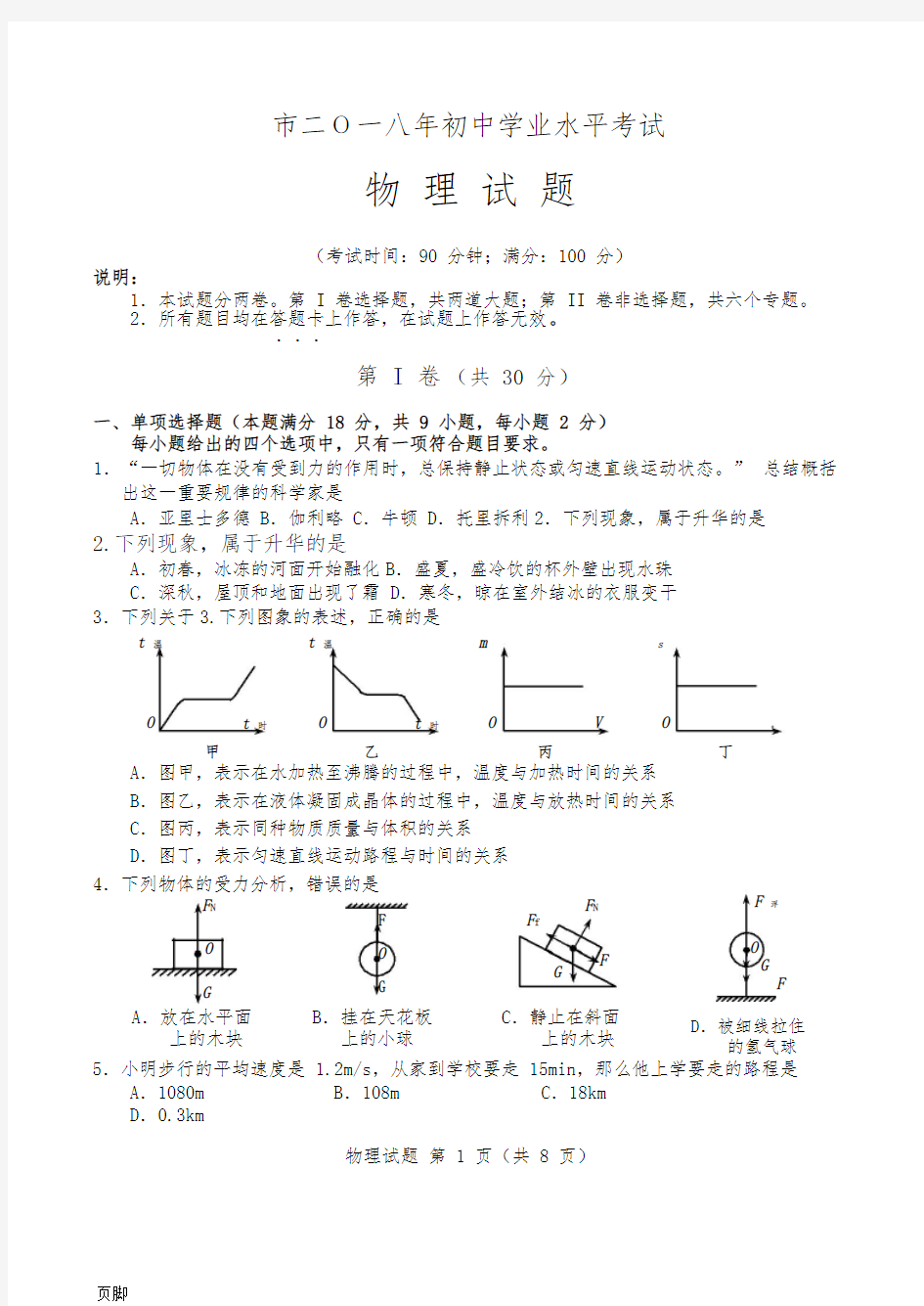 2018年青岛中考物理试题