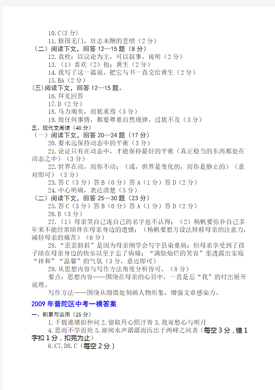 年上海市各区中考语文一模试卷