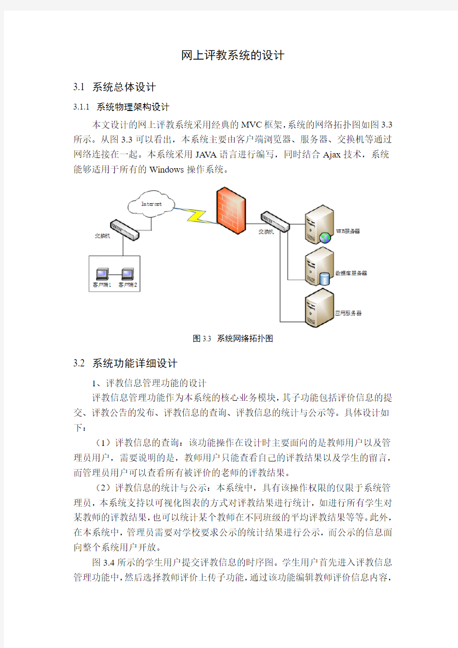 网上评教系统的设计