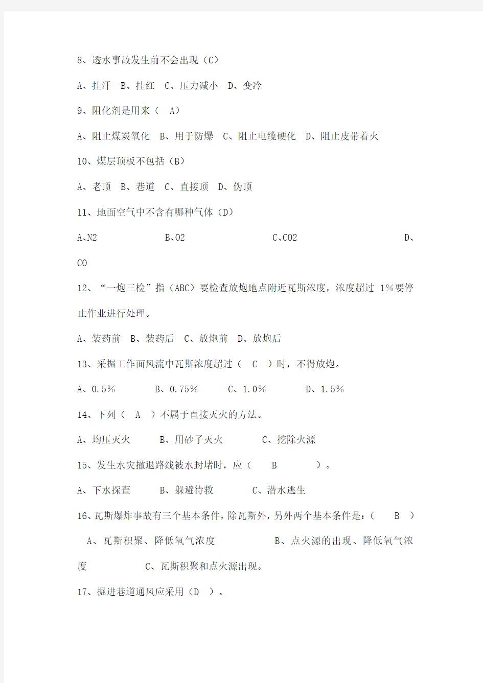 电机车司机考试试题答案