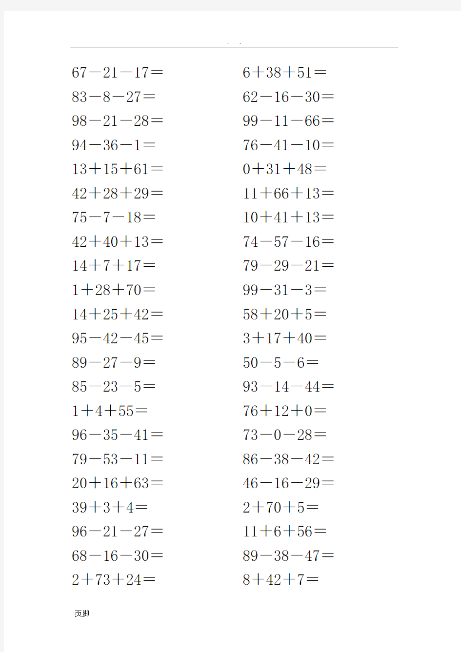 一年级下学期口算题100以内加减综合-300题