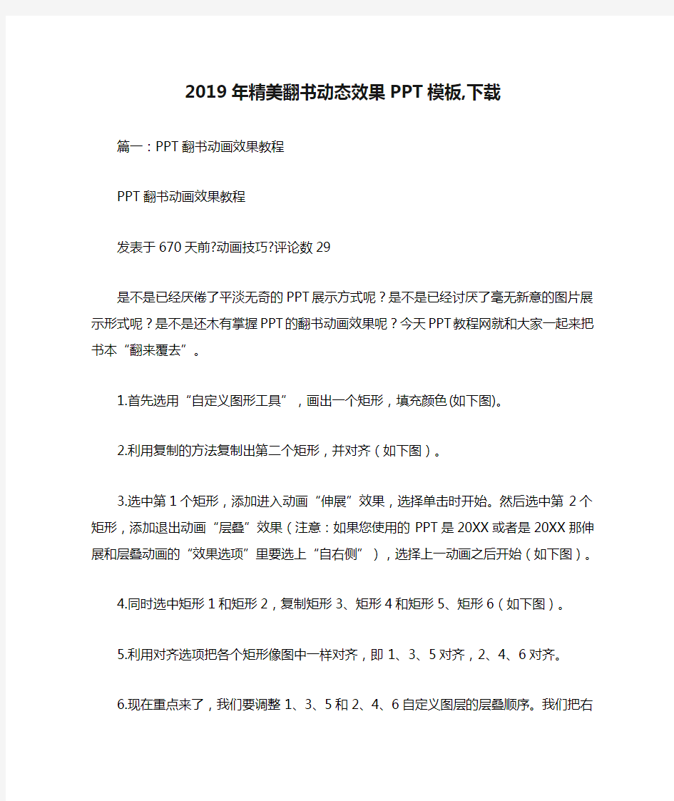 2019年精美翻书动态效果PPT模板,下载