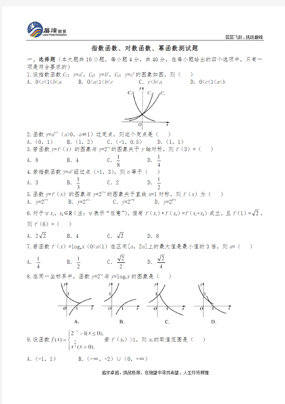 (完整版)指数函数对数函数幂函数单元测试题