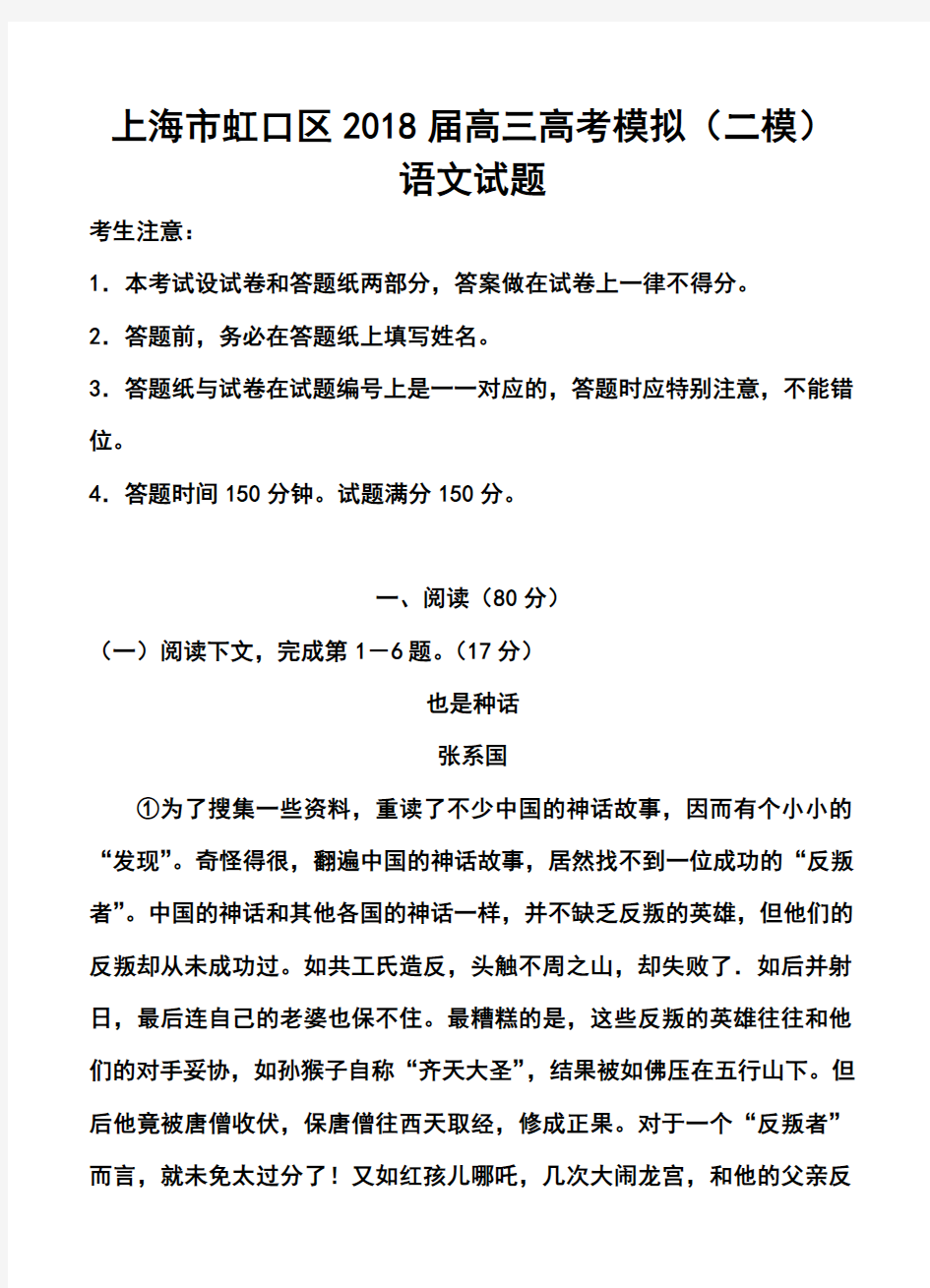 2018届上海市虹口区高三高考模拟(二模)语文试题及答案